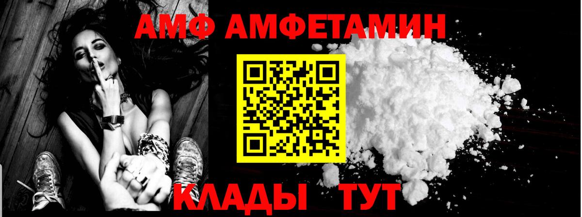 АМФ 97% Сызрань