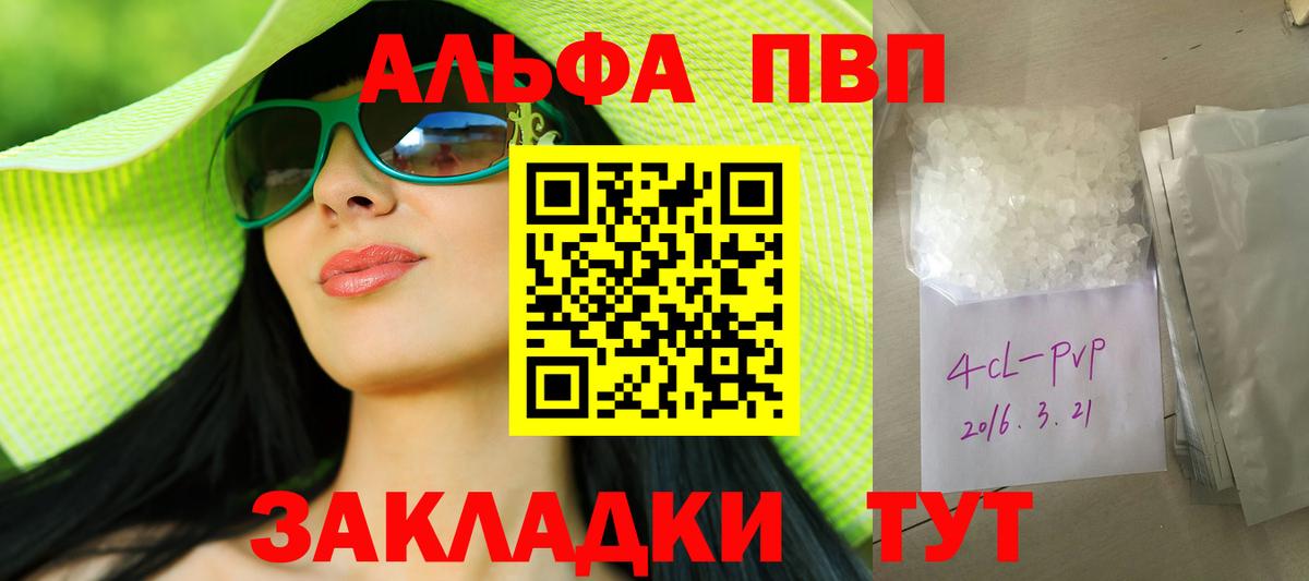 Сызрань  A-PVP Соль  Вход с VPN 