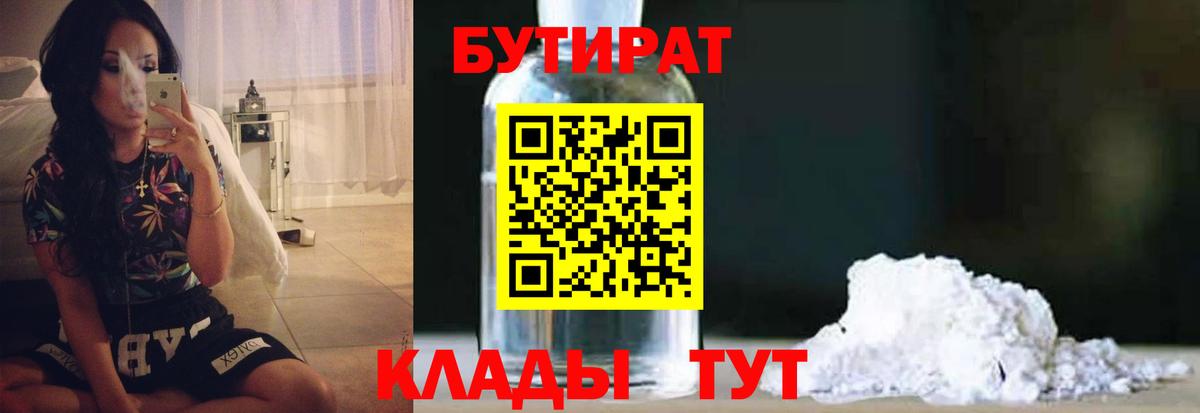 Сызрань  БУТИРАТ BDO  Вход с VPN 