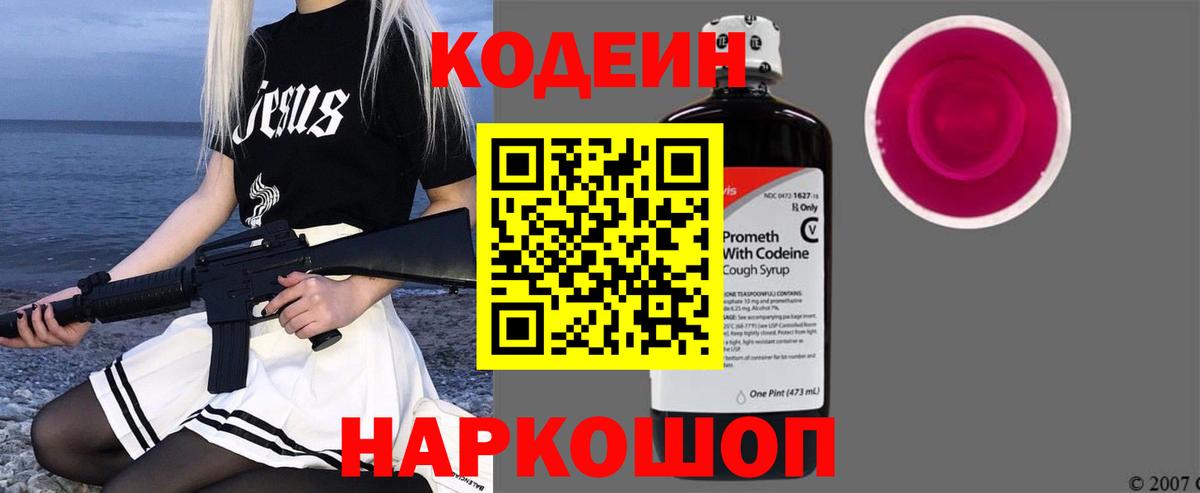 Сызрань  Codein напиток Lean (лин)  Вход с VPN 