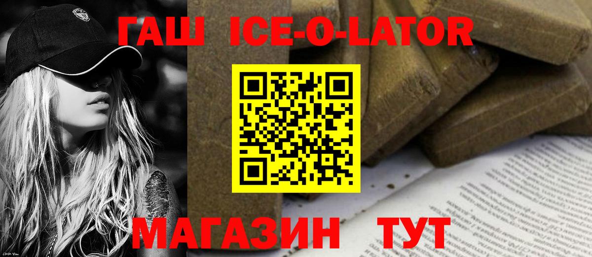 Сызрань  Гашиш Ice-O-Lator  Вход с VPN  ГАШИШ Premium 