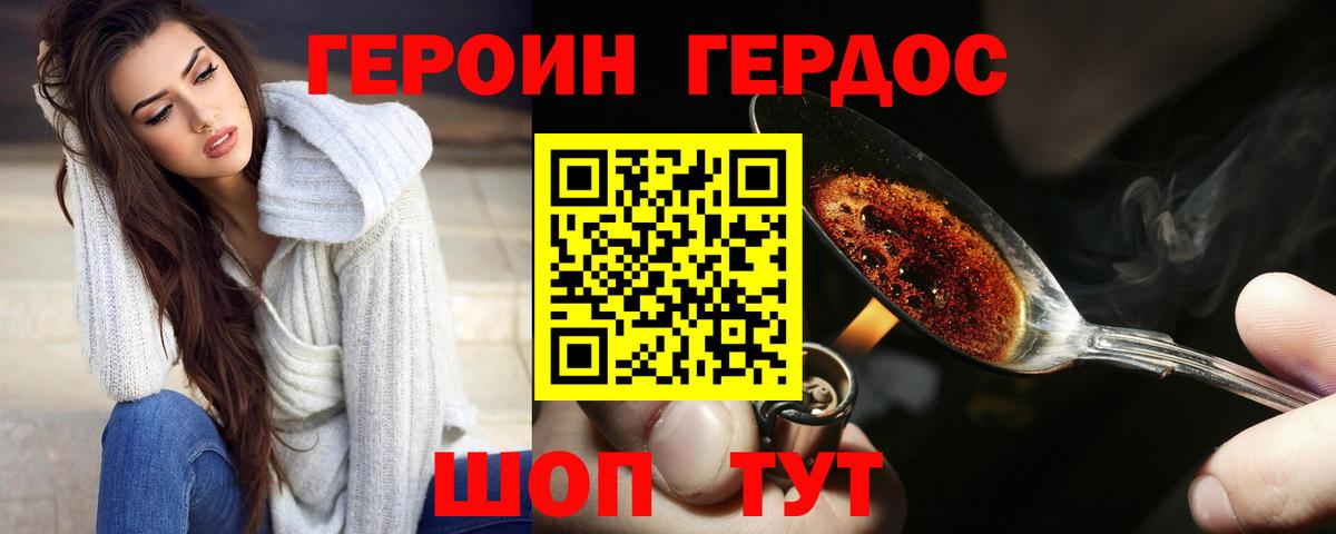 ГЕРОИН афганец Сызрань