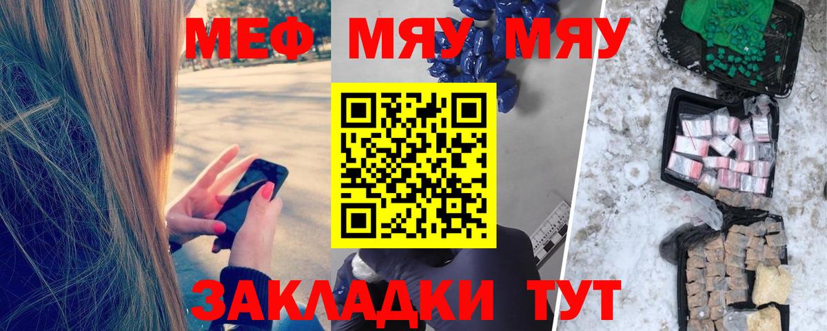 МЯУ-МЯУ  Мефедрон  Сызрань  МЯУ-МЯУ мяу мяу  Вход с VPN 
