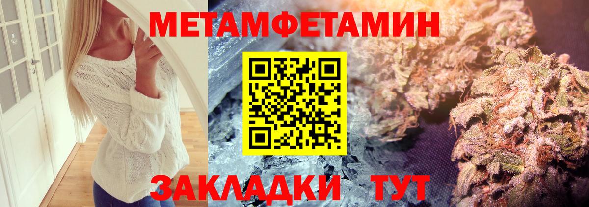 МЕТАМФЕТАМИН пудра  Вход с VPN  Сызрань 